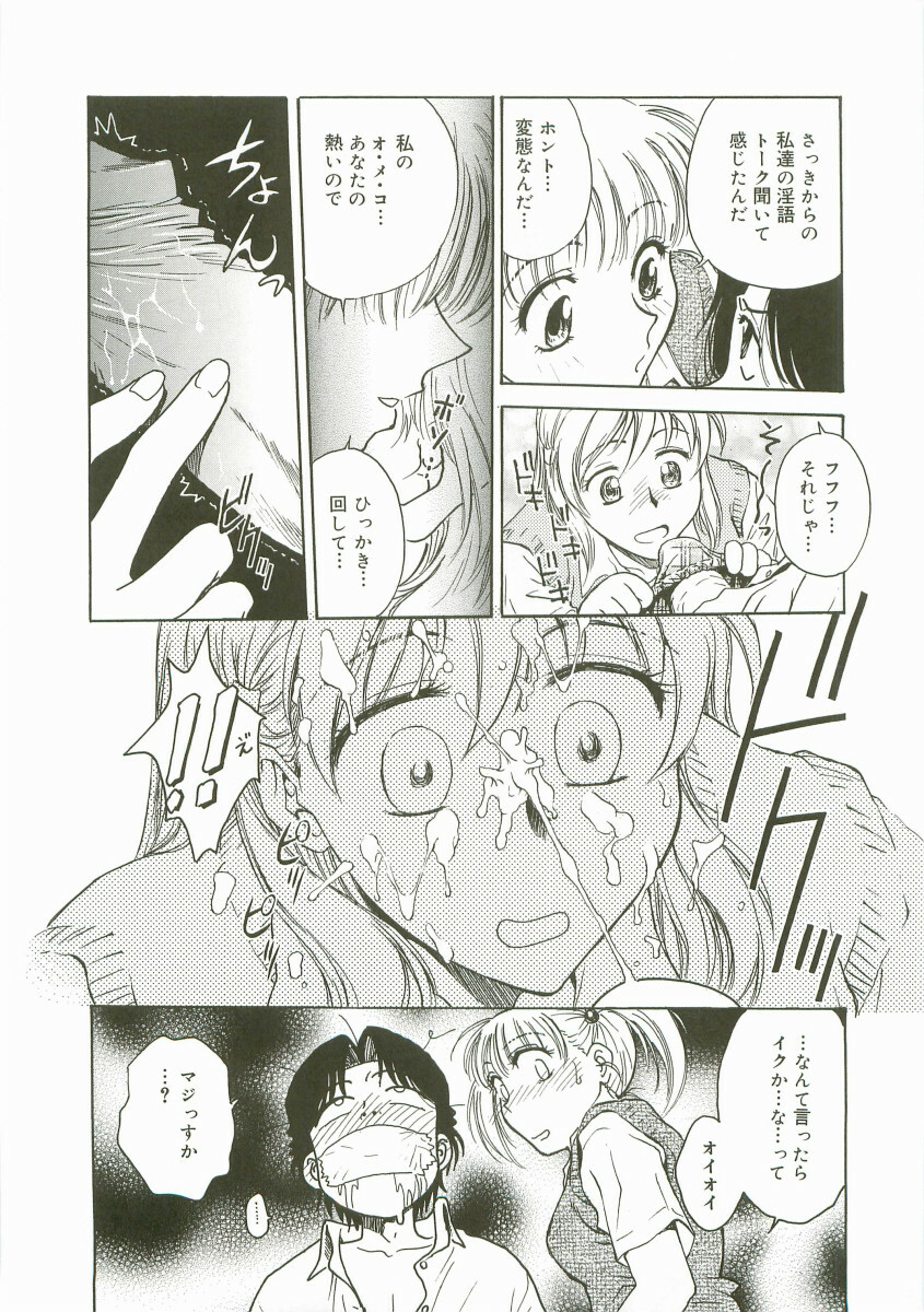 [Nariaki Funahori] Inshokushinka page 93 full