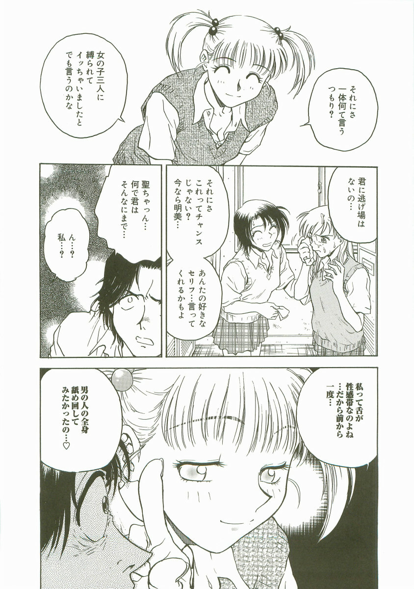 [Nariaki Funahori] Inshokushinka page 95 full