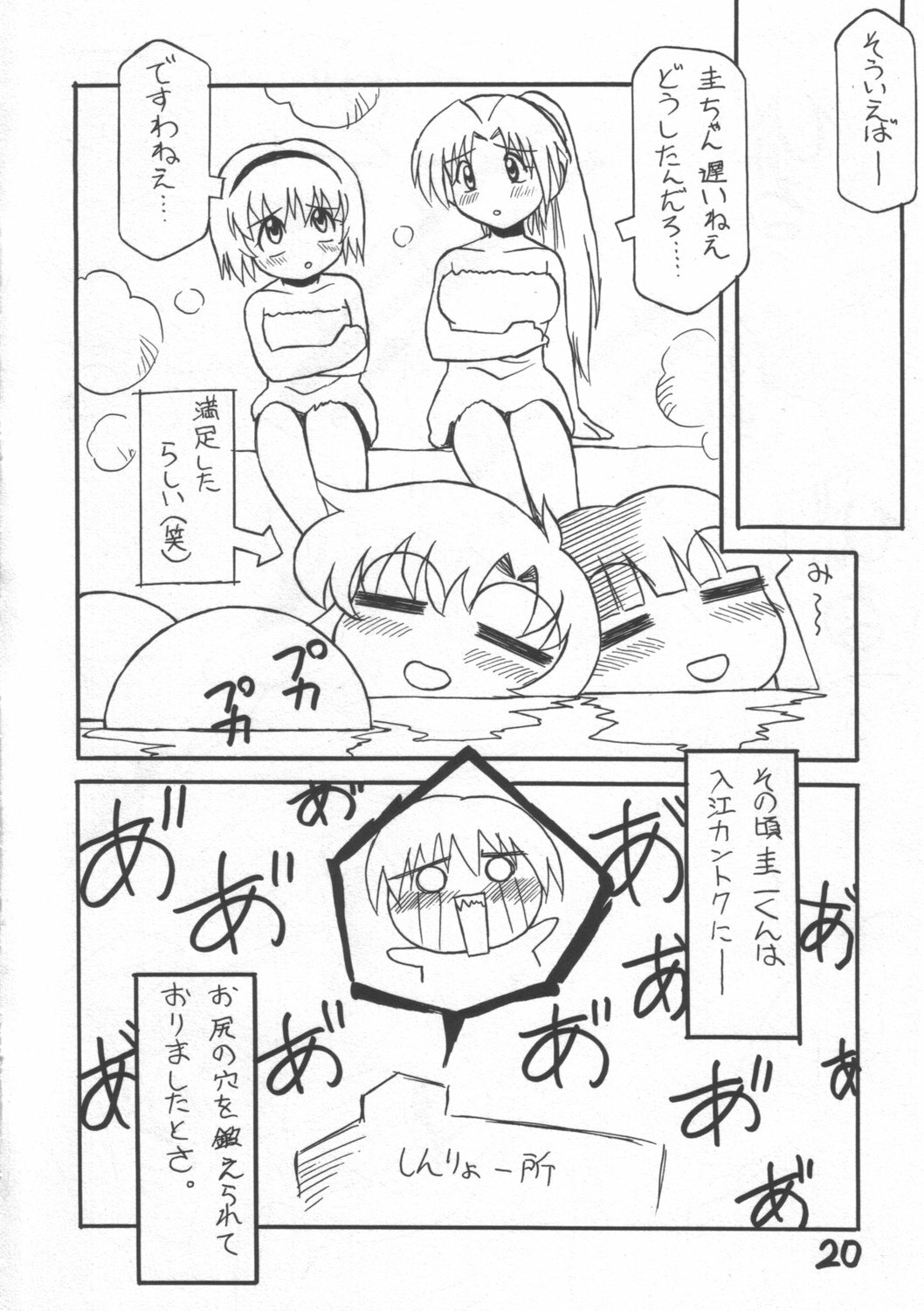 (C68)[Nagumo-ya (Yaeda Nagumo)] Higurashi no Hibiku Koro ni (Higurashi na Naku Koro ni) page 19 full