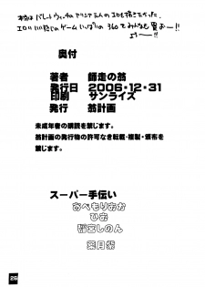 (C71) [Okina Keikaku (Shiwasu no Okina)] Ero Volley 360 Doubutsu Hen (Dead or Alive Xtreme Beach Volleyball) [English] [Another One] - page 25