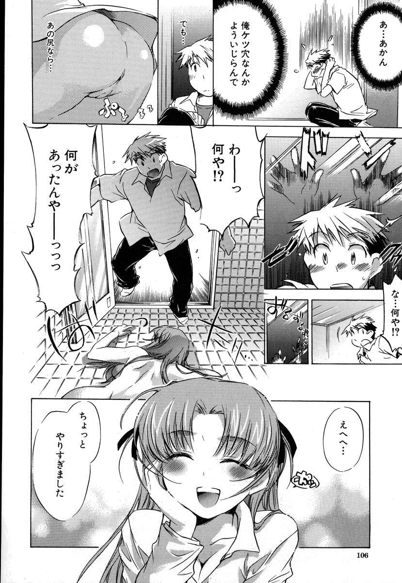 [Kogure Mariko] Yuudachi ga Yamu Mae ni page 106 full