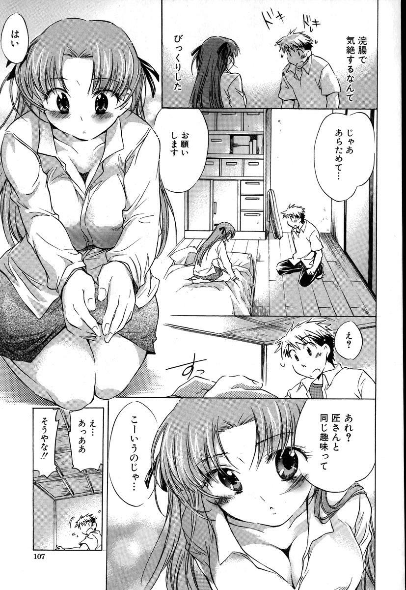 [Kogure Mariko] Yuudachi ga Yamu Mae ni page 107 full