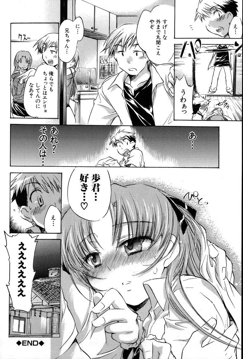 [Kogure Mariko] Yuudachi ga Yamu Mae ni page 118 full