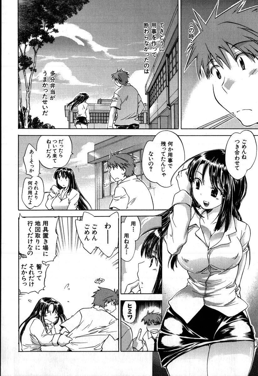 [Kogure Mariko] Yuudachi ga Yamu Mae ni page 12 full