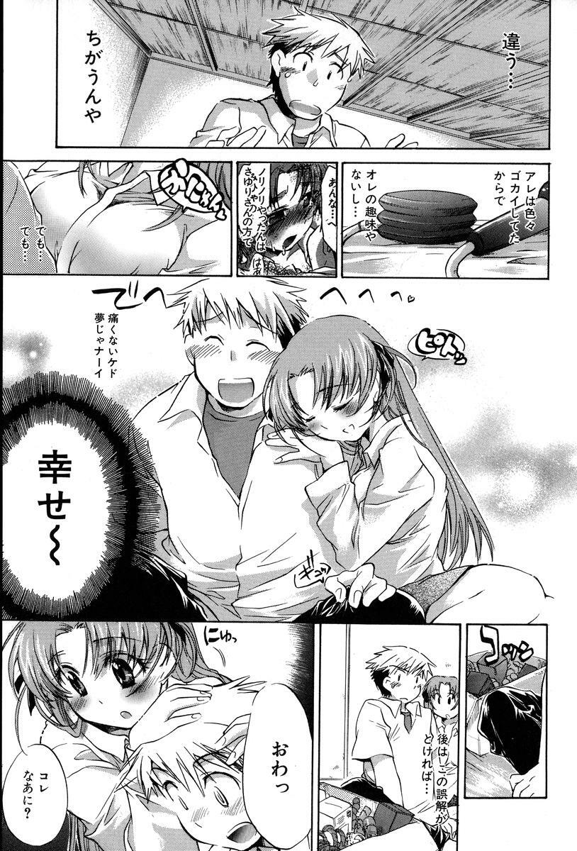 [Kogure Mariko] Yuudachi ga Yamu Mae ni page 125 full