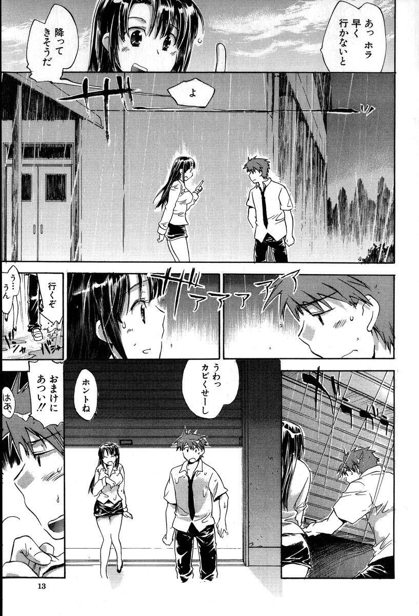 [Kogure Mariko] Yuudachi ga Yamu Mae ni page 13 full