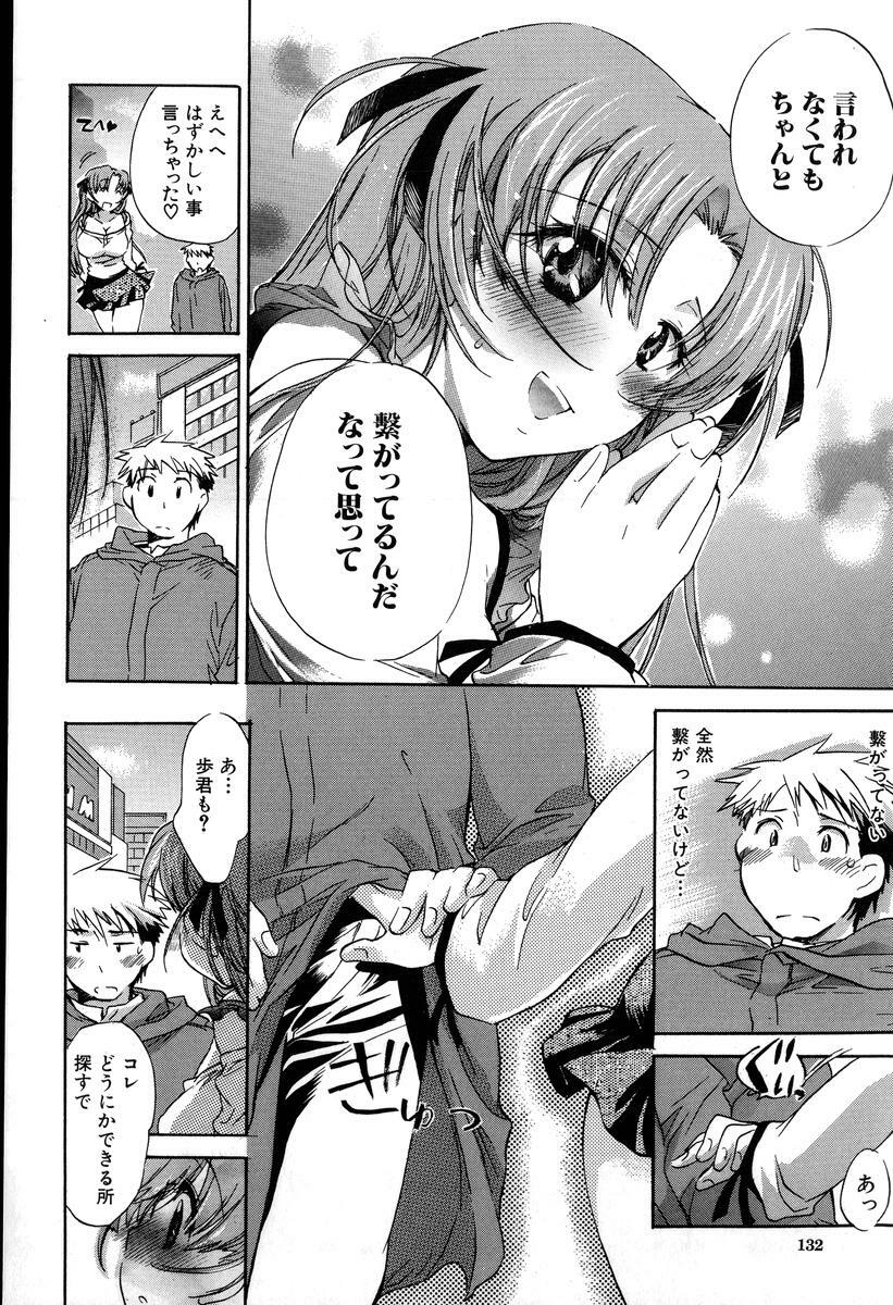 [Kogure Mariko] Yuudachi ga Yamu Mae ni page 132 full