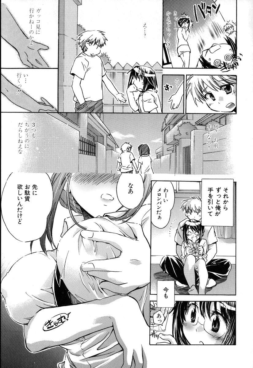 [Kogure Mariko] Yuudachi ga Yamu Mae ni page 143 full