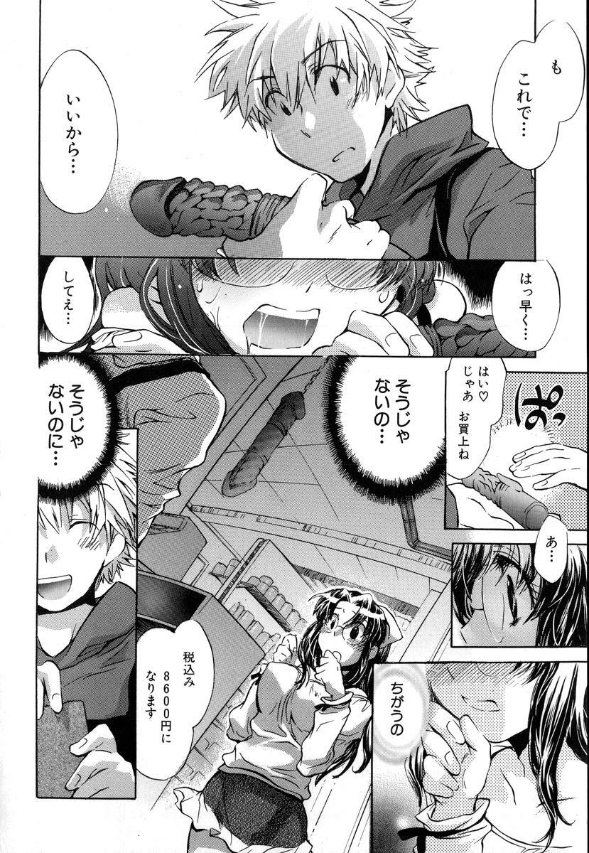[Kogure Mariko] Yuudachi ga Yamu Mae ni page 168 full
