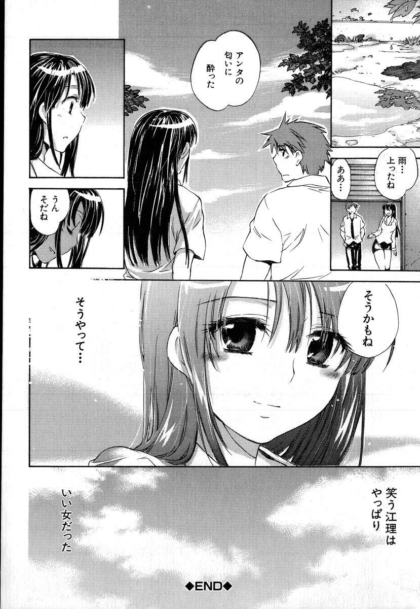 [Kogure Mariko] Yuudachi ga Yamu Mae ni page 22 full