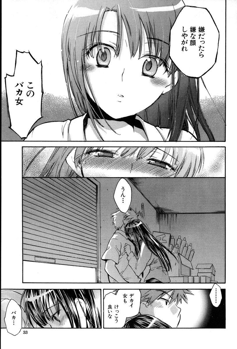 [Kogure Mariko] Yuudachi ga Yamu Mae ni page 33 full