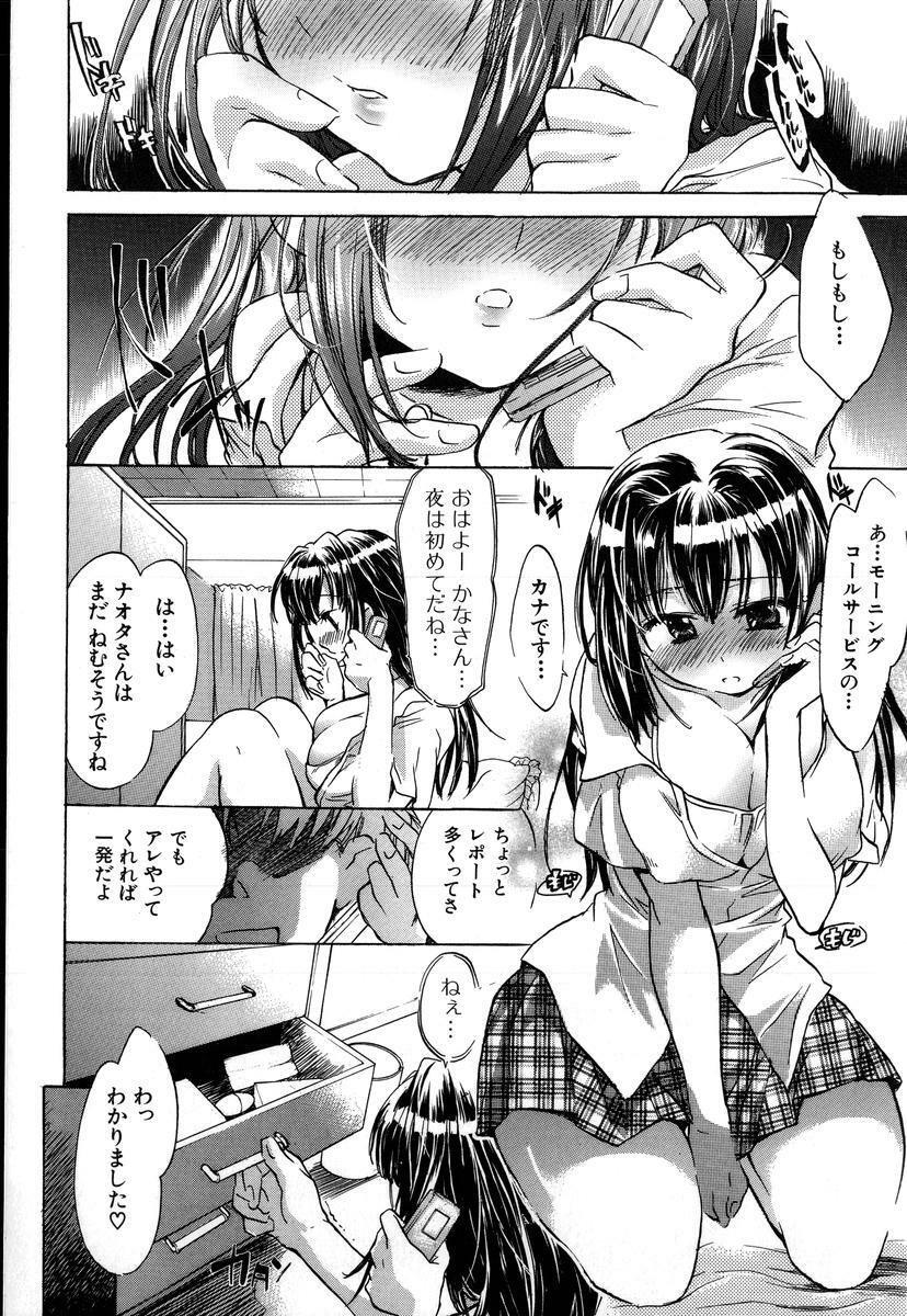 [Kogure Mariko] Yuudachi ga Yamu Mae ni page 52 full