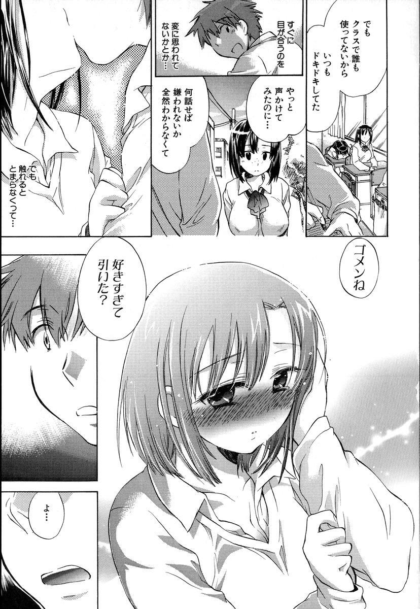[Kogure Mariko] Yuudachi ga Yamu Mae ni page 79 full