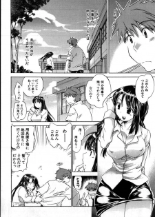 [Kogure Mariko] Yuudachi ga Yamu Mae ni - page 12