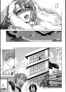 [Kogure Mariko] Yuudachi ga Yamu Mae ni - page 7