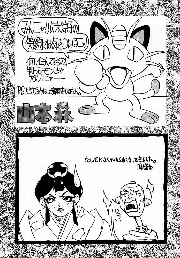 (C52) [TOLUENE ITTOKAN] Ketsu! Megaton A (Various) page 74 full