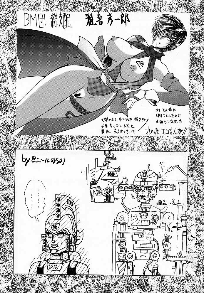 (C52) [TOLUENE ITTOKAN] Ketsu! Megaton A (Various) page 75 full