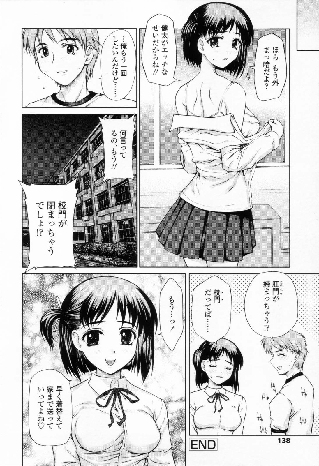 [Yamasaki Atsushi] Chakui Seikou -Seifuku Hen- page 136 full