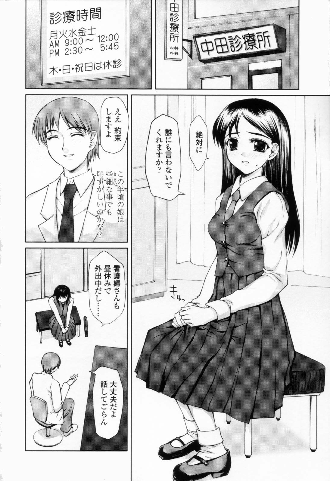 [Yamasaki Atsushi] Chakui Seikou -Seifuku Hen- page 138 full