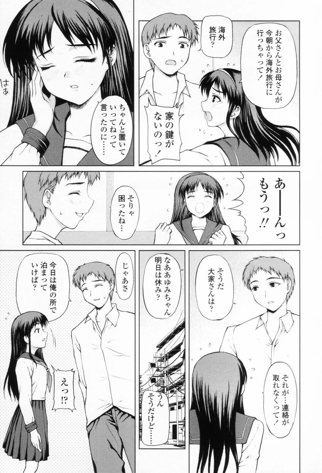 [Yamasaki Atsushi] Chakui Seikou -Seifuku Hen- page 159 full