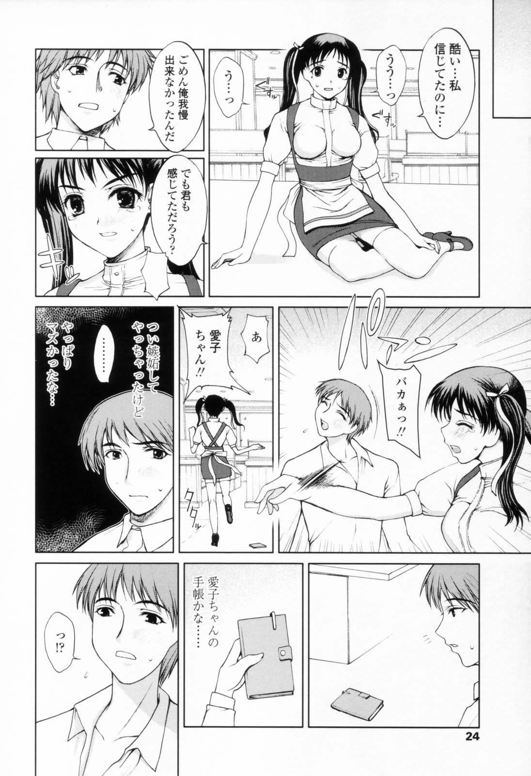 [Yamasaki Atsushi] Chakui Seikou -Seifuku Hen- page 22 full