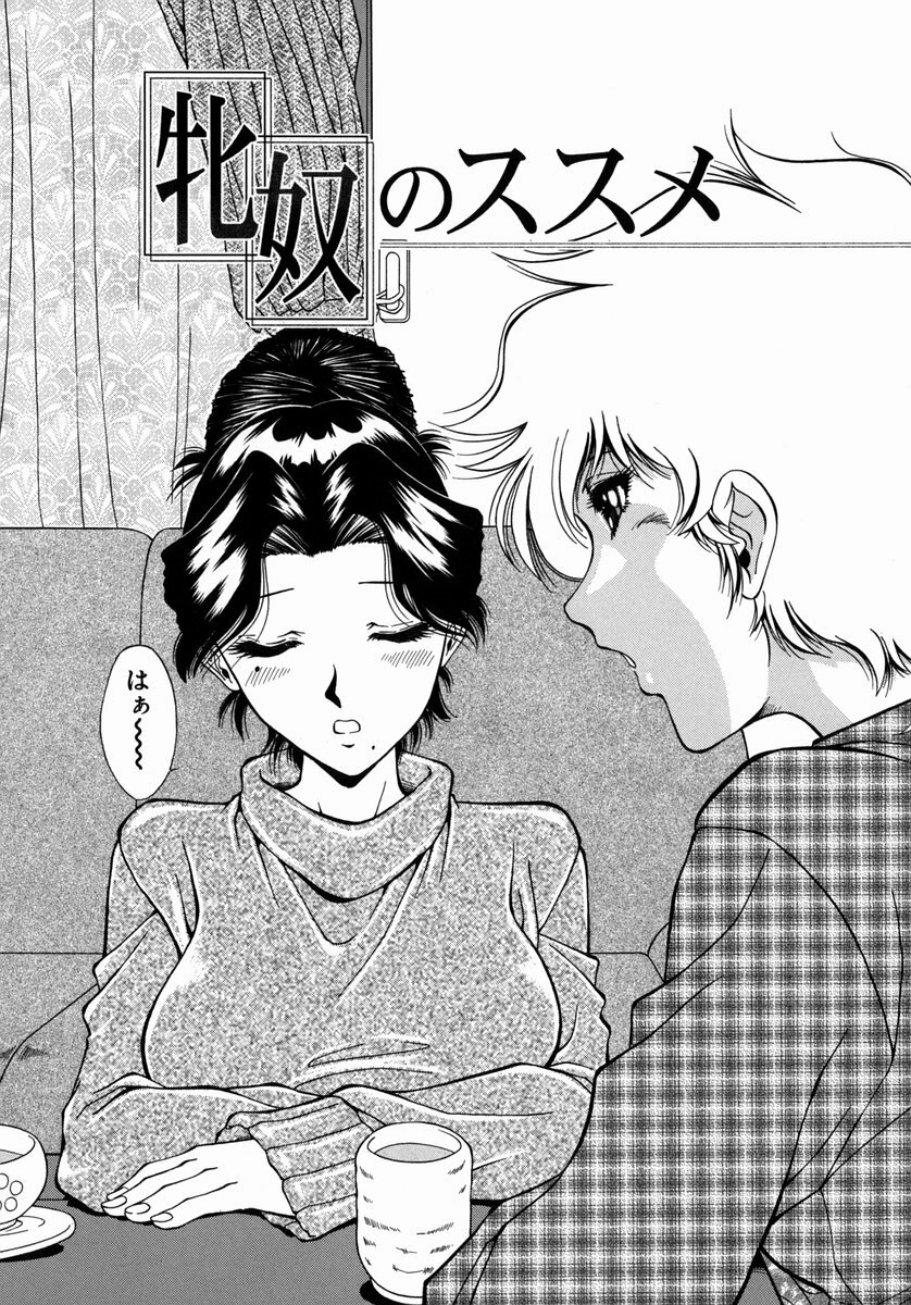 [Iio Tetsuaki] Ryoujoku - Insult page 102 full