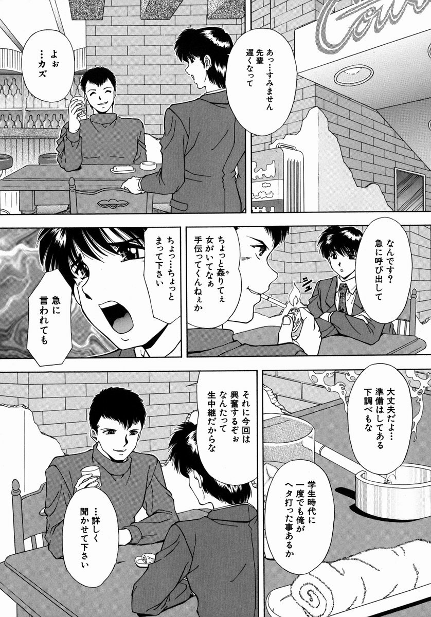 [Iio Tetsuaki] Ryoujoku - Insult page 77 full