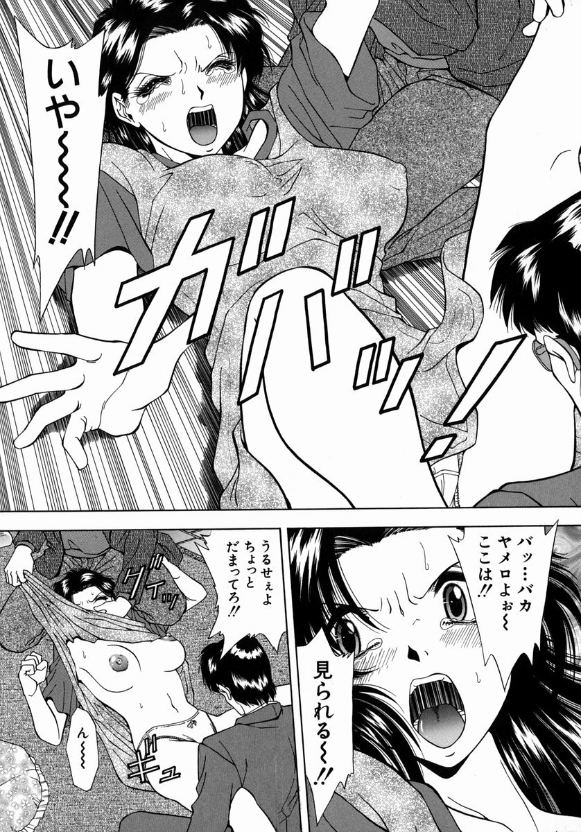 [Iio Tetsuaki] Ryoujoku - Insult page 81 full
