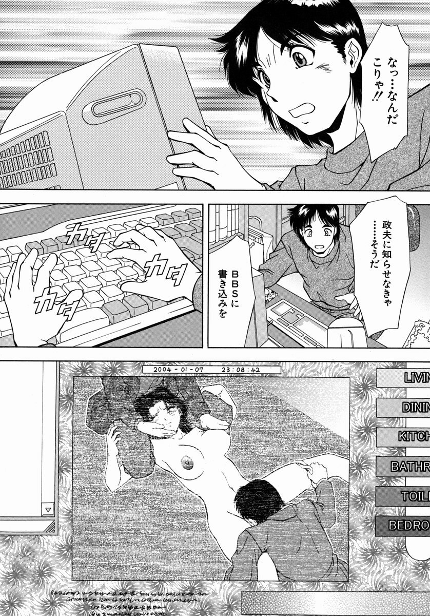 [Iio Tetsuaki] Ryoujoku - Insult page 82 full