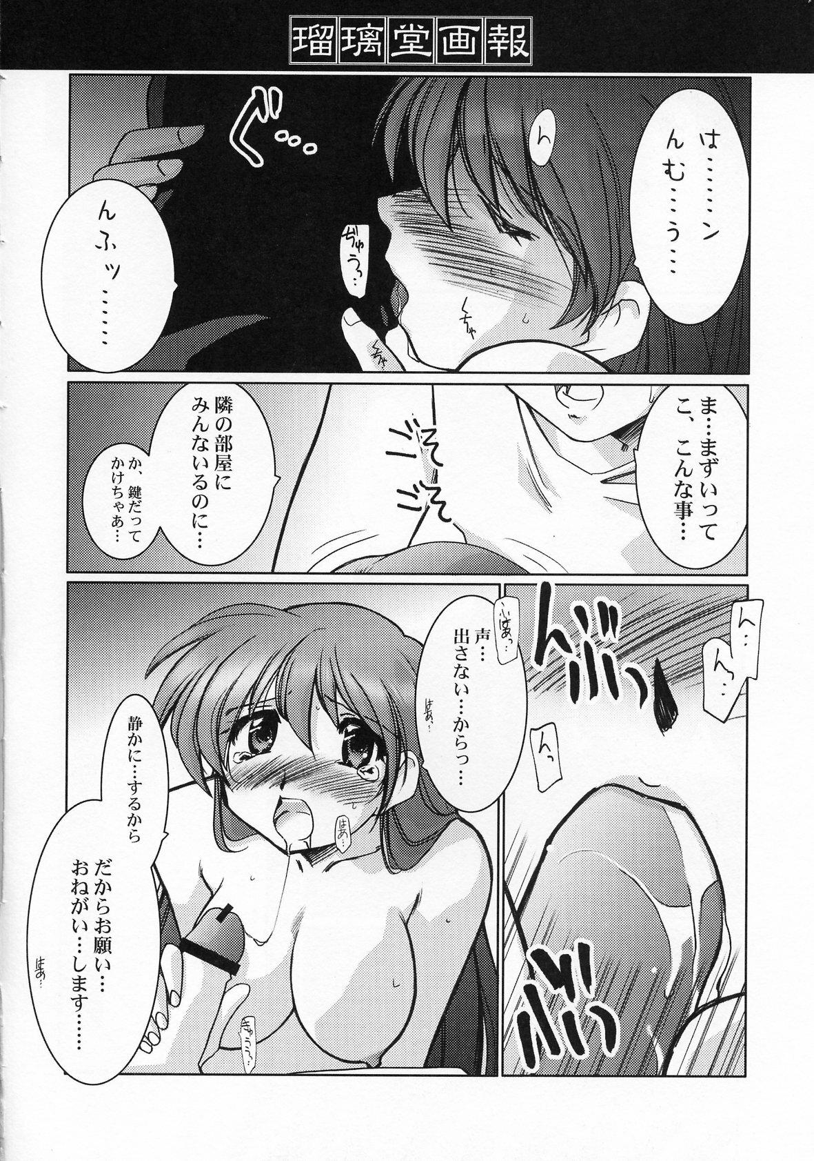 (C63) [UA Daisakusen (Harada Shoutarou)] Ruridou Gahou CODE:19 (Dead or Alive) page 22 full