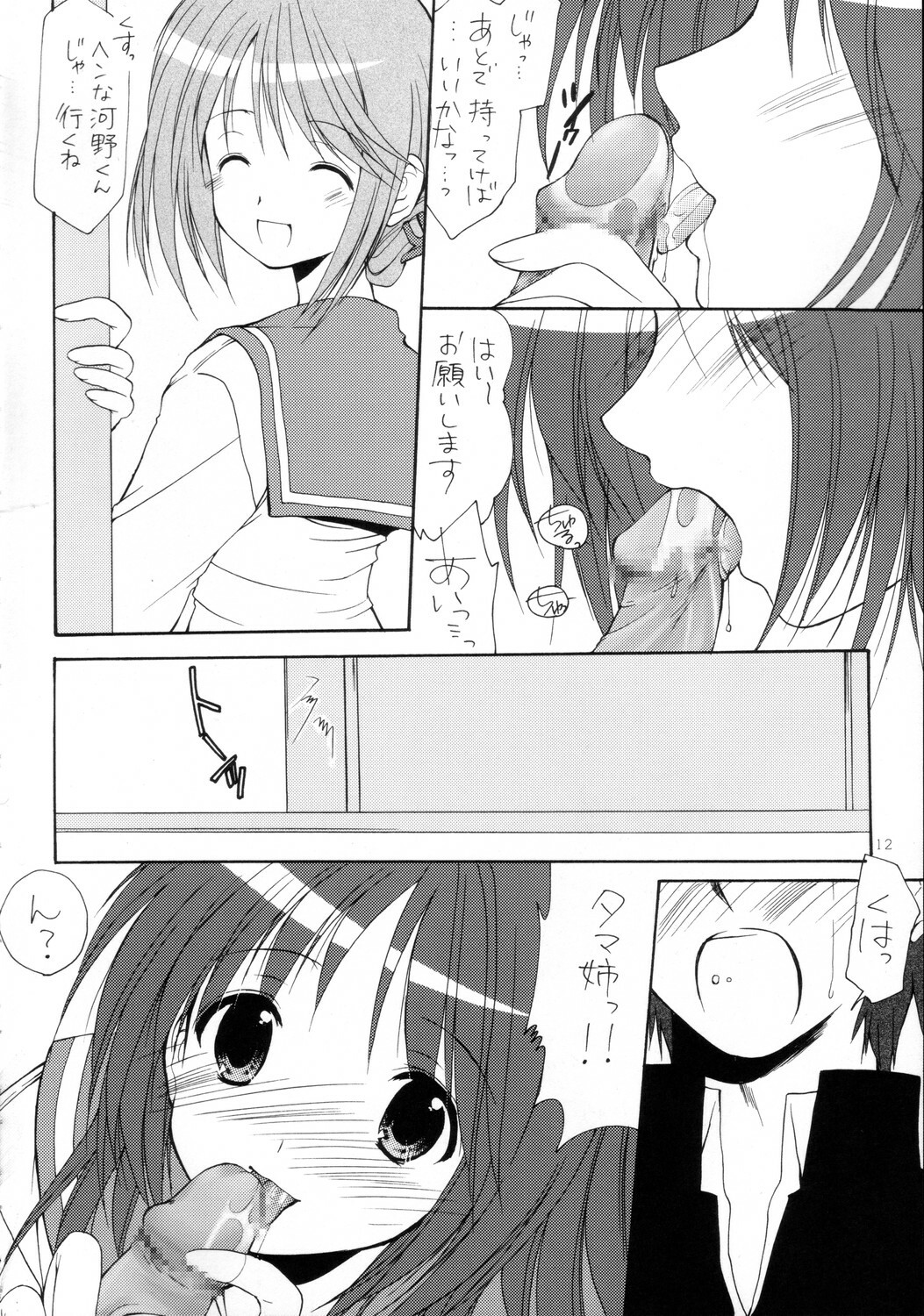 (C68) [Imomuya Honpo (Azuma Yuki)] surrender (ToHeart 2) page 12 full