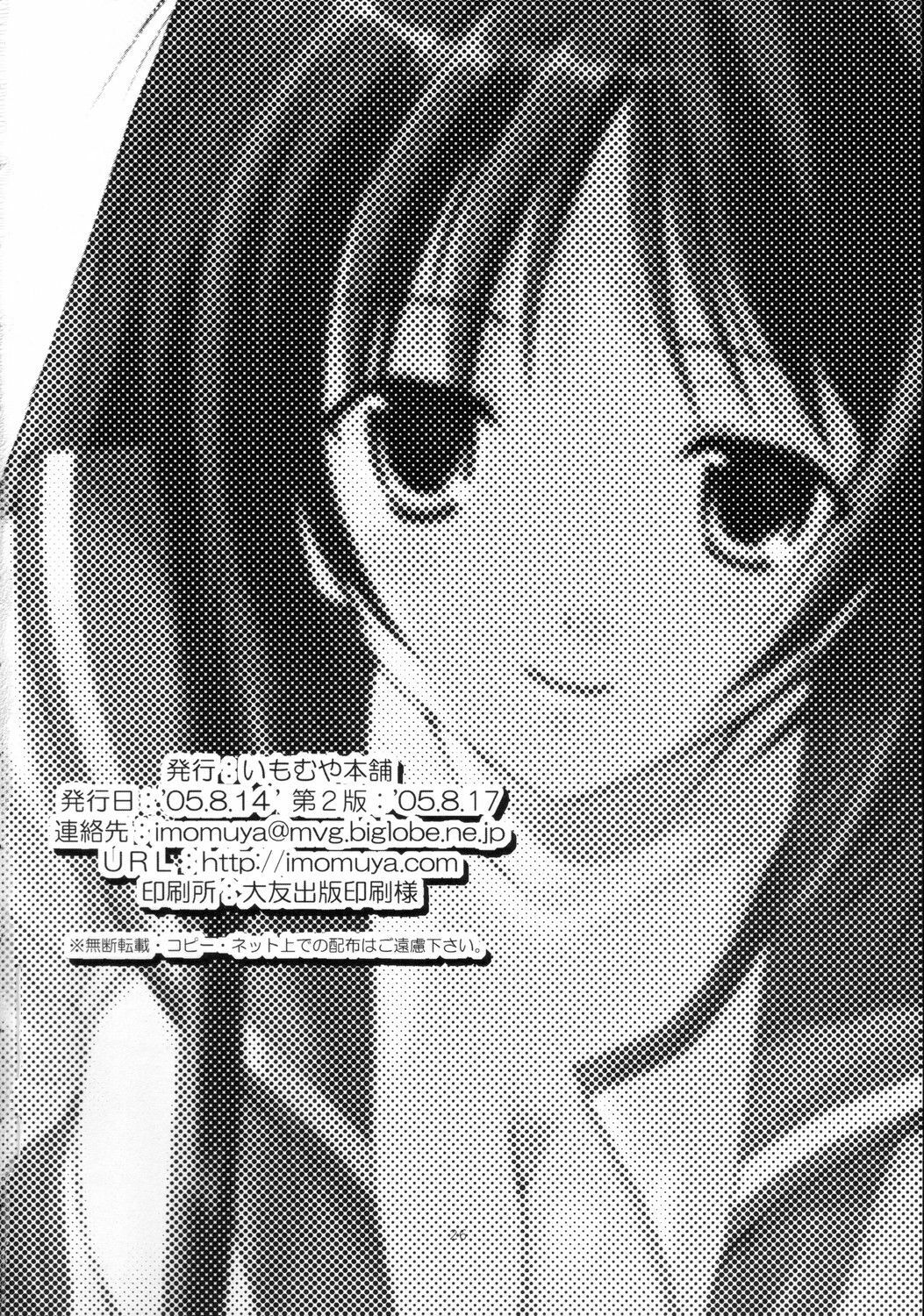 (C68) [Imomuya Honpo (Azuma Yuki)] surrender (ToHeart 2) page 26 full