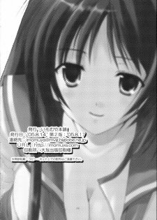 (C68) [Imomuya Honpo (Azuma Yuki)] surrender (ToHeart 2) - page 26