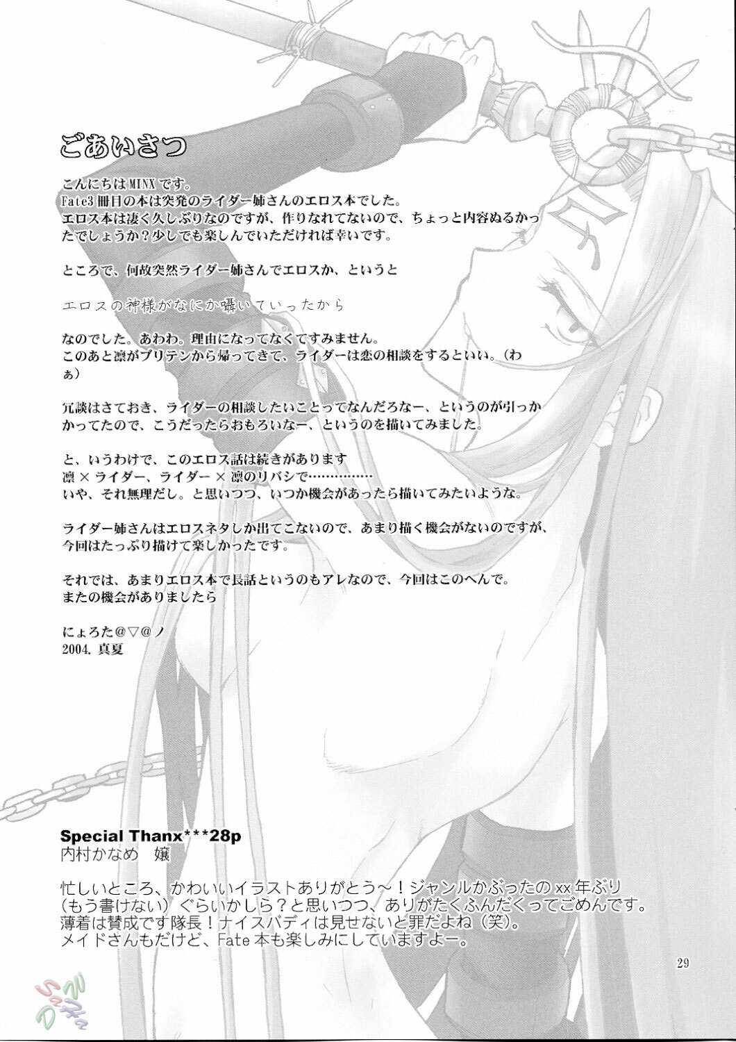 (C66) [MINX (nyoro_ta)] Velvet Rose (Fate/stay night) [English] [SaHa] page 28 full