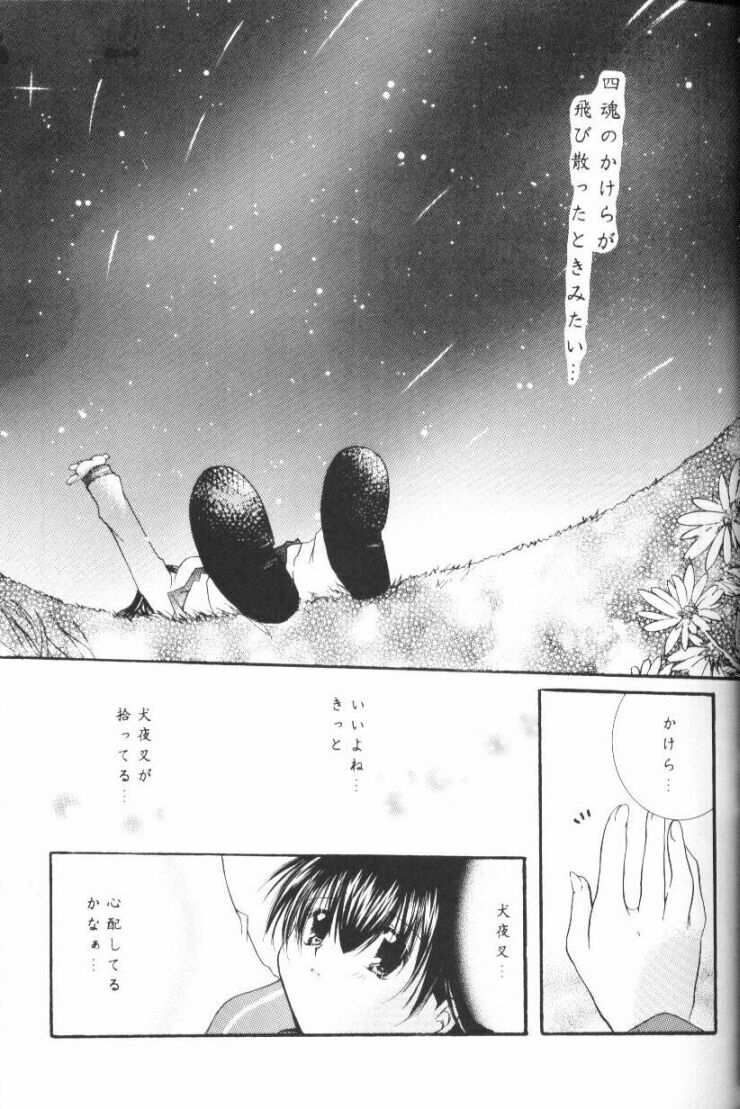 (CR33) [Sakurakan (Seriou Sakura)] Hoshikuzu Drop (Inuyasha) page 16 full