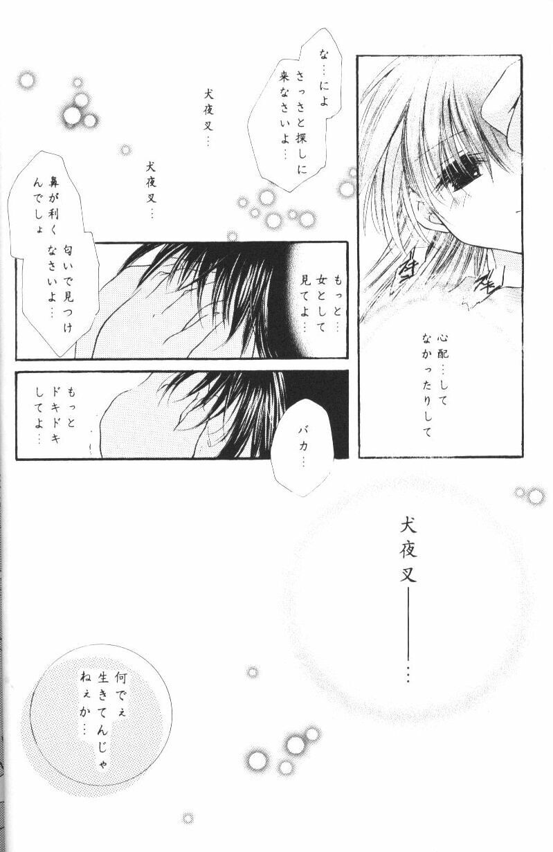 (CR33) [Sakurakan (Seriou Sakura)] Hoshikuzu Drop (Inuyasha) page 17 full