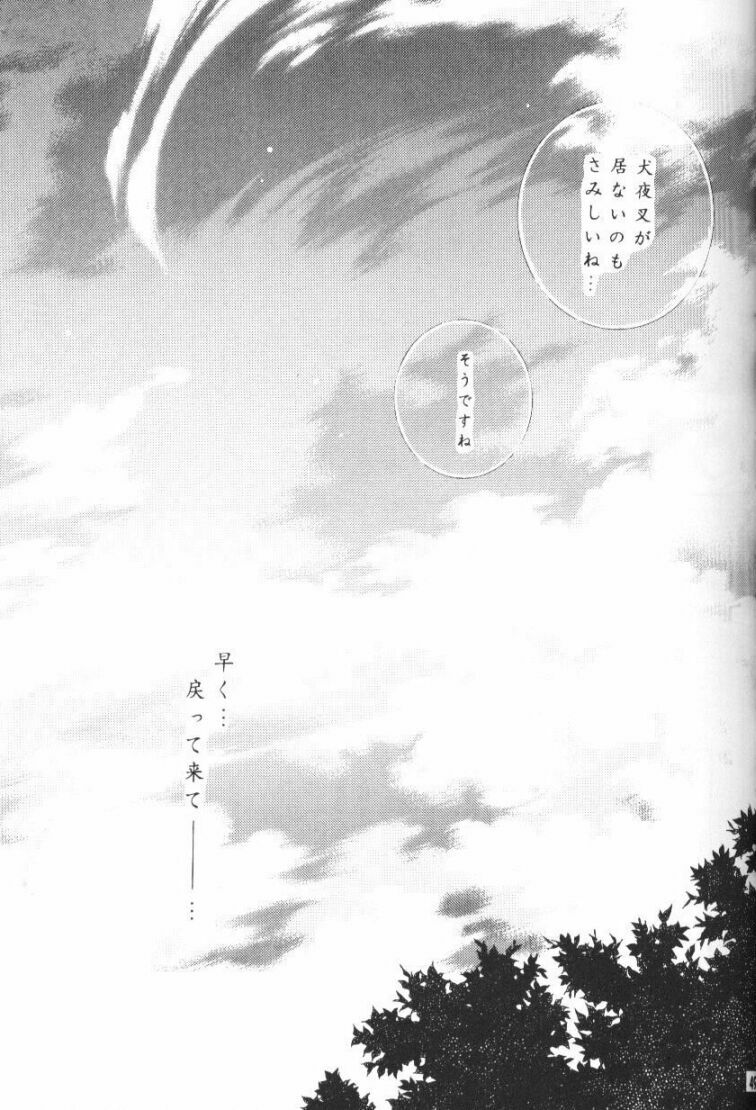 (CR33) [Sakurakan (Seriou Sakura)] Hoshikuzu Drop (Inuyasha) page 46 full