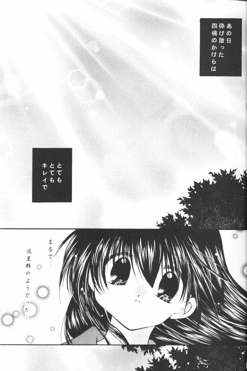 (CR33) [Sakurakan (Seriou Sakura)] Hoshikuzu Drop (Inuyasha) page 6 full