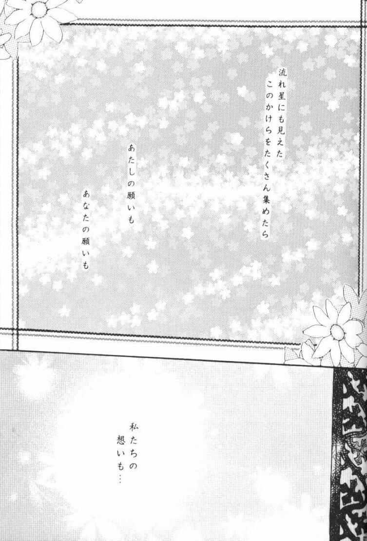 (CR33) [Sakurakan (Seriou Sakura)] Hoshikuzu Drop (Inuyasha) page 94 full