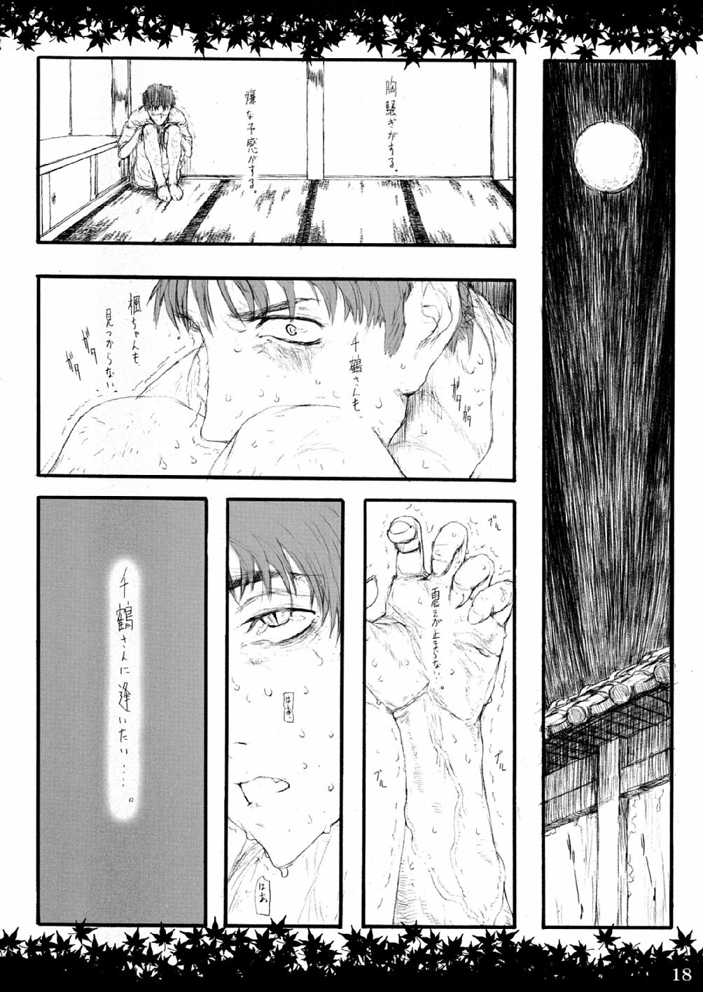 (C64) [Zettai Shoujo (RAITA)] Shinoburedo Iro ni ide ni keri Waga koi wa Mono ya omou to Hito no tou made (Kizuato) page 18 full