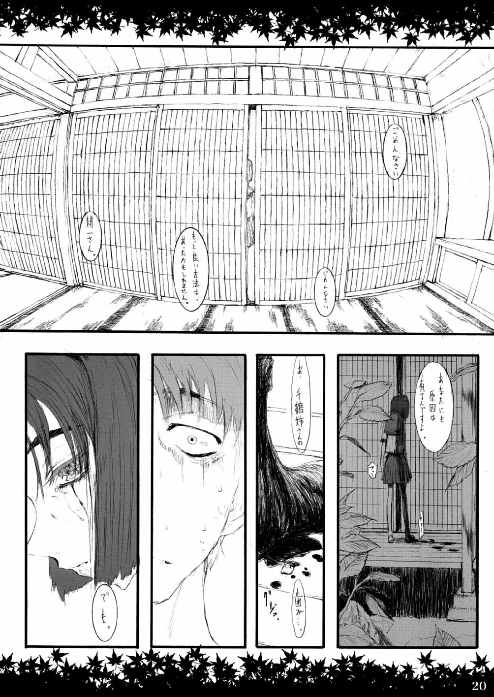 (C64) [Zettai Shoujo (RAITA)] Shinoburedo Iro ni ide ni keri Waga koi wa Mono ya omou to Hito no tou made (Kizuato) page 20 full