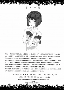(C64) [Zettai Shoujo (RAITA)] Shinoburedo Iro ni ide ni keri Waga koi wa Mono ya omou to Hito no tou made (Kizuato) - page 22