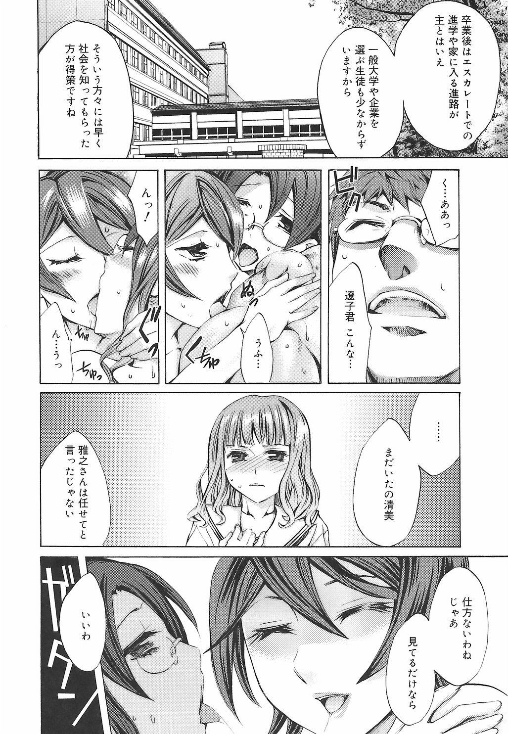 [Emua] Ryourangakuen Kakumeiki Hyakkaryouran page 111 full
