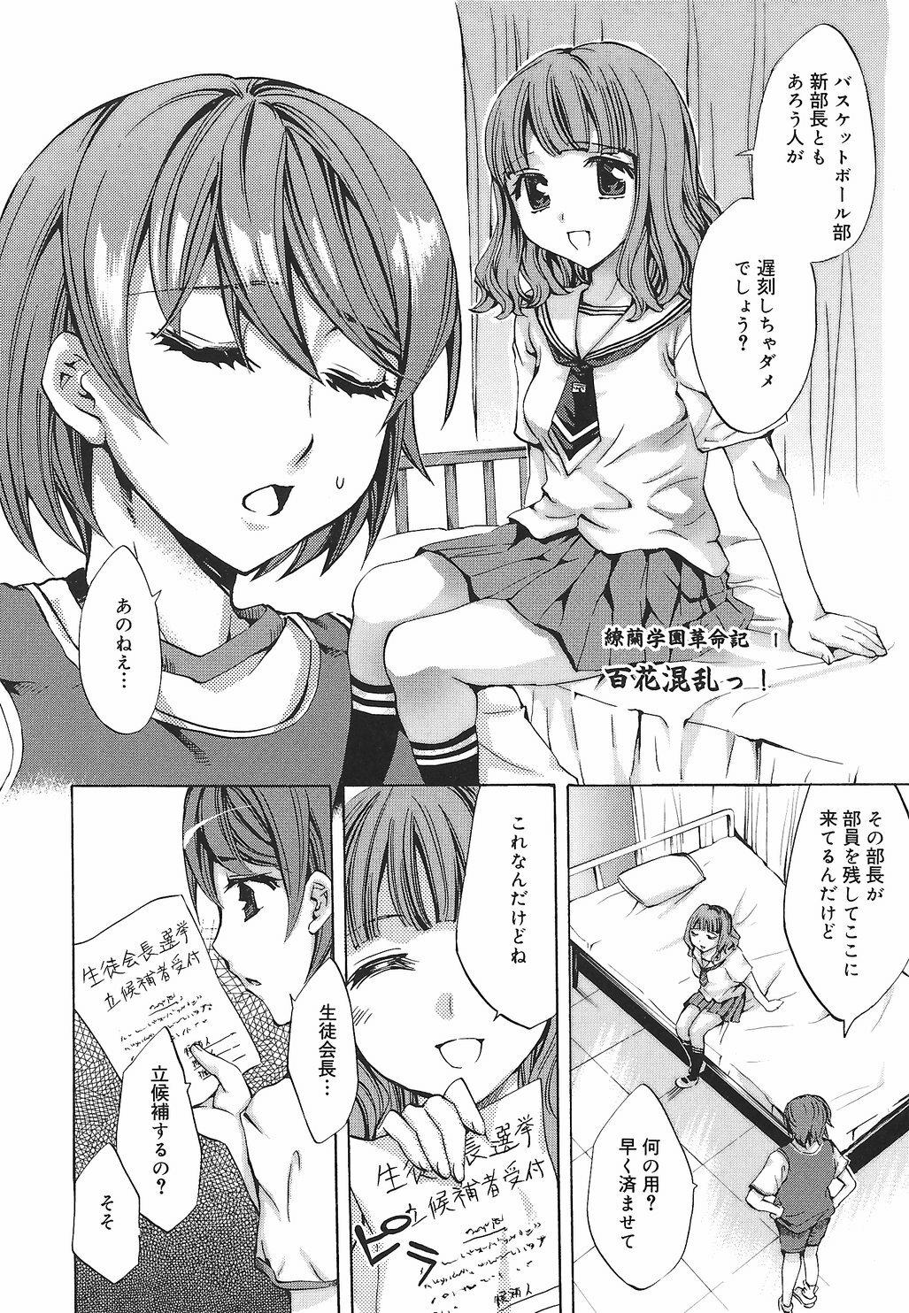 [Emua] Ryourangakuen Kakumeiki Hyakkaryouran page 12 full