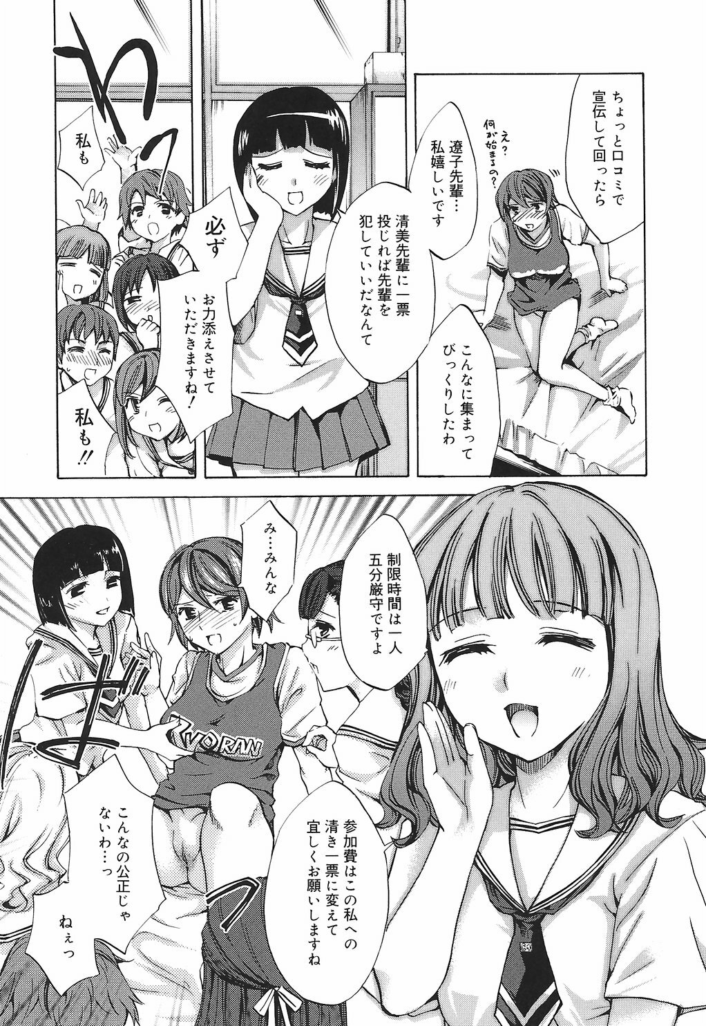 [Emua] Ryourangakuen Kakumeiki Hyakkaryouran page 17 full