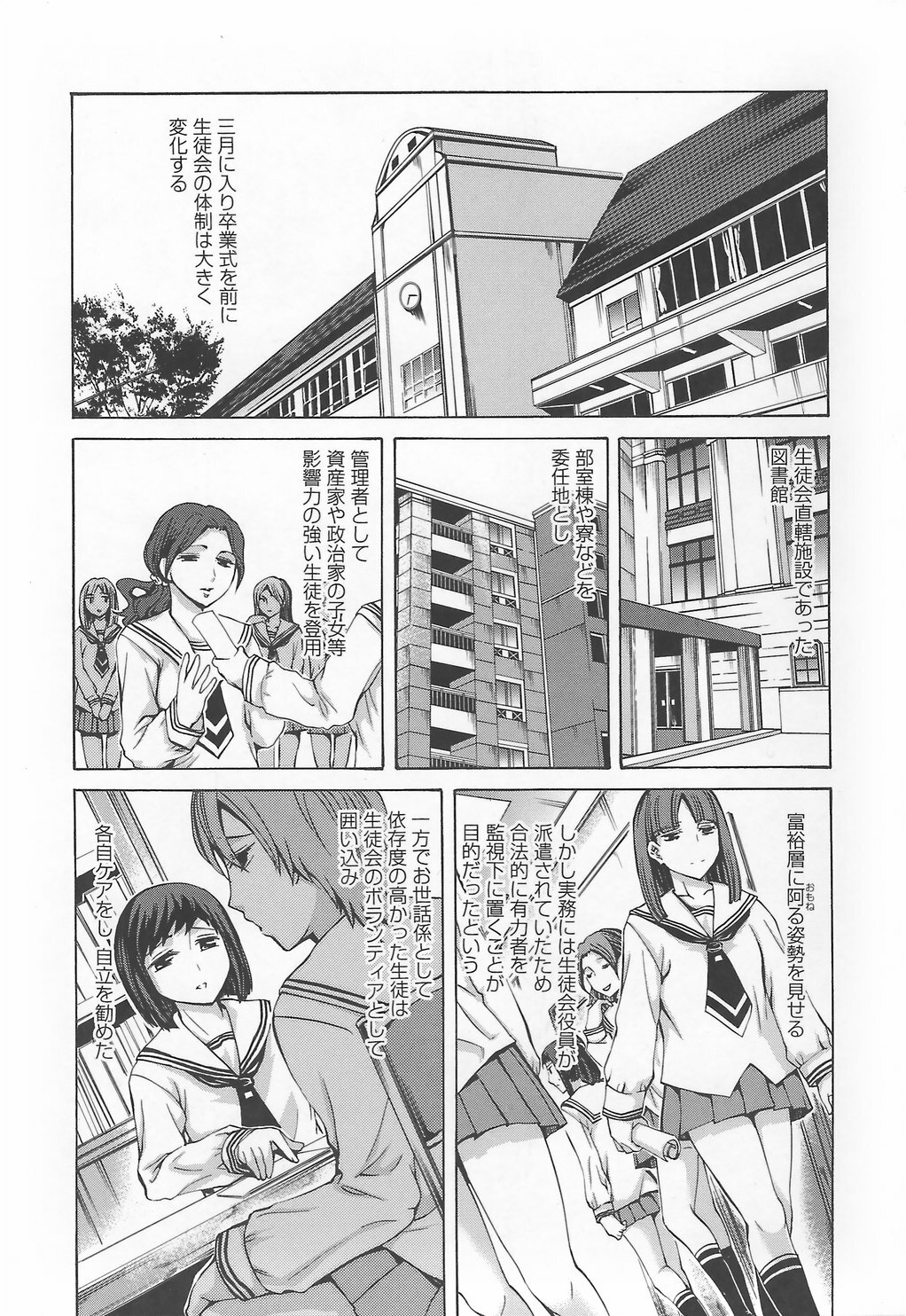 [Emua] Ryourangakuen Kakumeiki Hyakkaryouran page 187 full