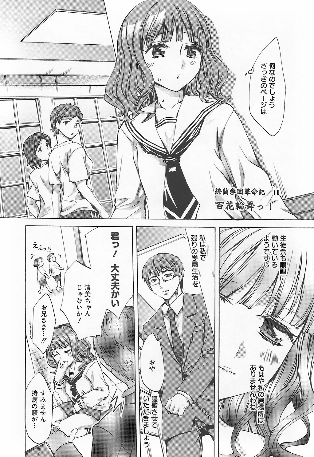 [Emua] Ryourangakuen Kakumeiki Hyakkaryouran page 188 full