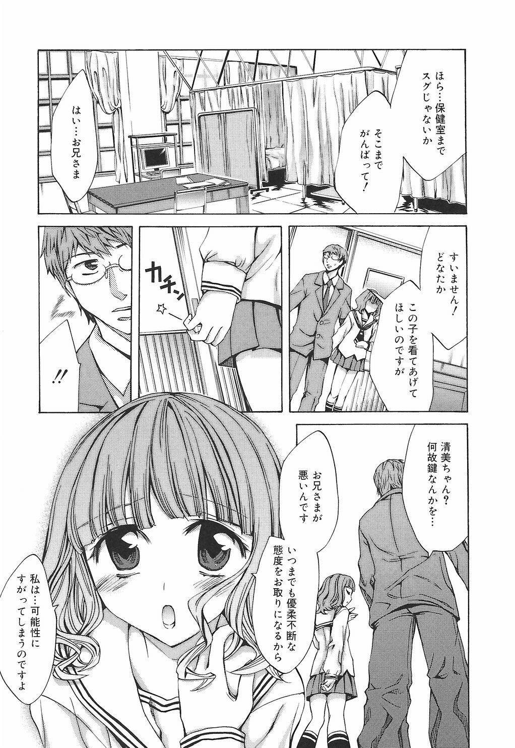 [Emua] Ryourangakuen Kakumeiki Hyakkaryouran page 189 full