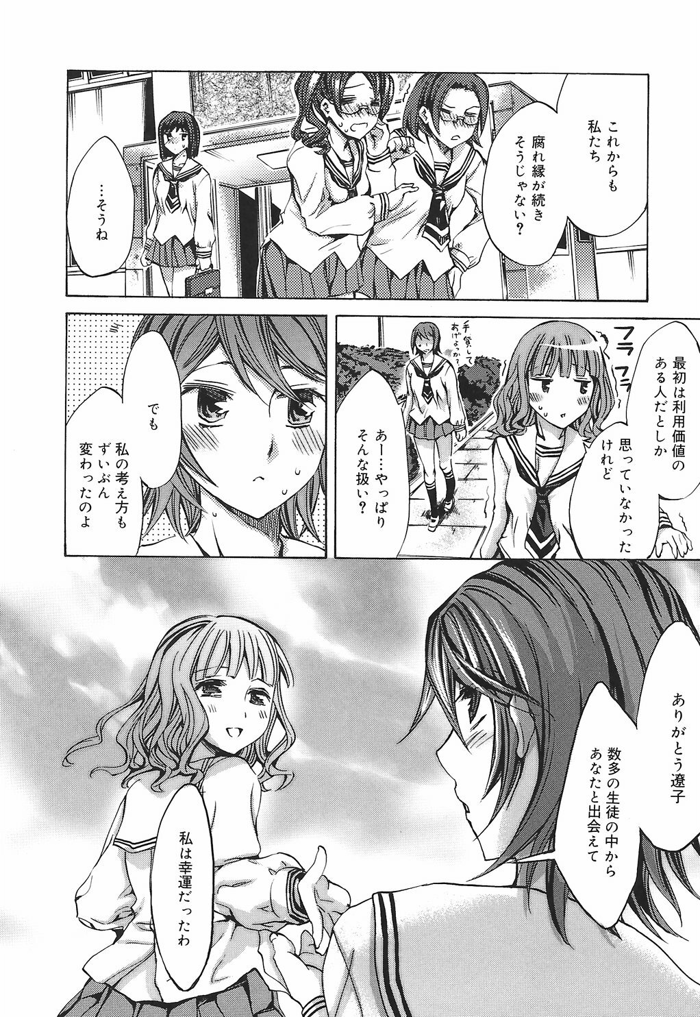 [Emua] Ryourangakuen Kakumeiki Hyakkaryouran page 206 full