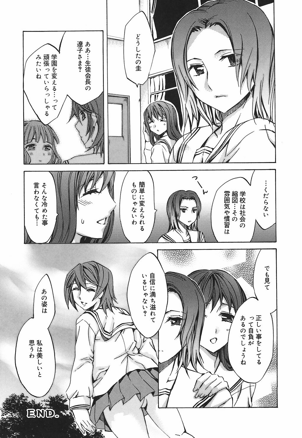 [Emua] Ryourangakuen Kakumeiki Hyakkaryouran page 207 full